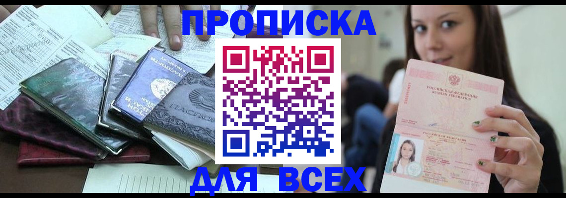 временная регистрация купить в Белоярске