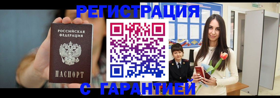 временная регистрация гарантия в Белоярске