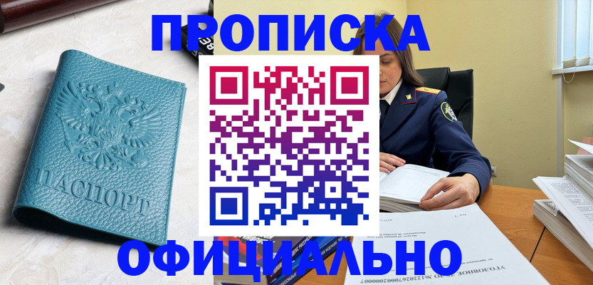 прописка от собственника в Белоярске